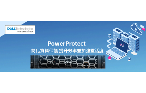 凤凰彩票-DELL PowerProtect簡化資料保護 提升效率並加強靈活度