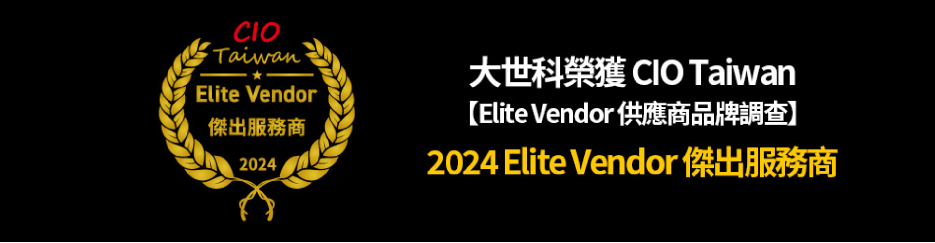 凤凰彩票-2024 Elite Vendor 傑出服務商