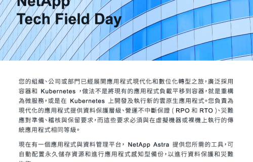 凤凰彩票-凤凰彩票 x NetApp Tech Field Day