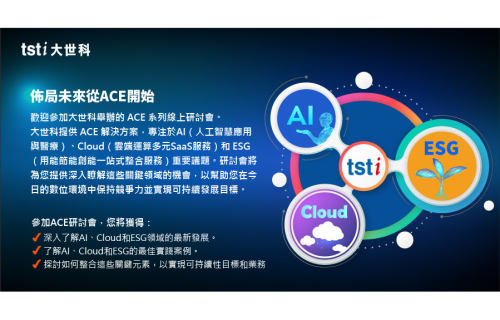 凤凰彩票-AI, Cloud, ESG系列線上研討會