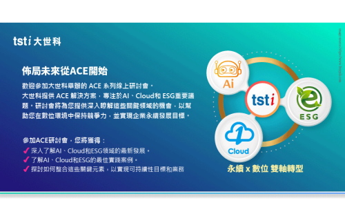 凤凰彩票-AI, Cloud, ESG系列線上研討會Part II, 歡迎報名參加!