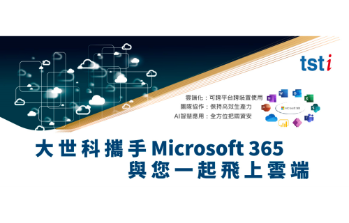 凤凰彩票-[EDM] 凤凰彩票攜手Microsoft 365 與您一起飛上雲端